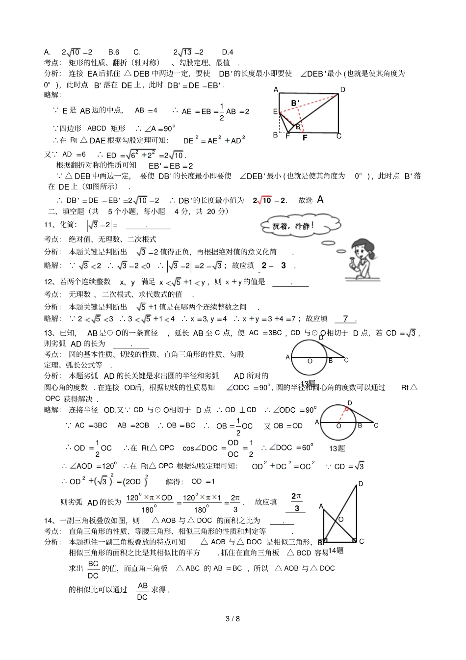 川自贡中考数试题解析_第3页