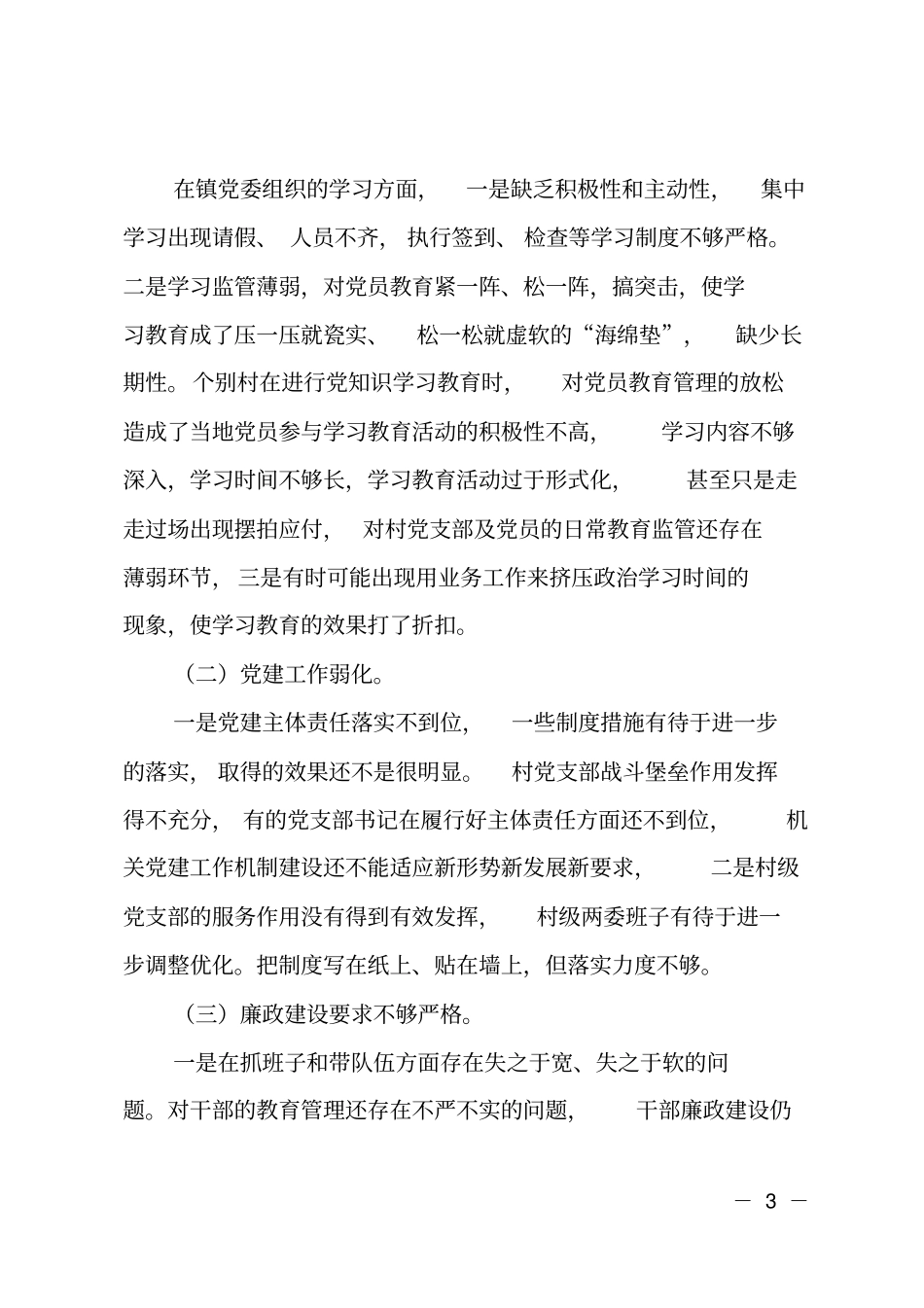 巡察整改个人剖析材料_第3页