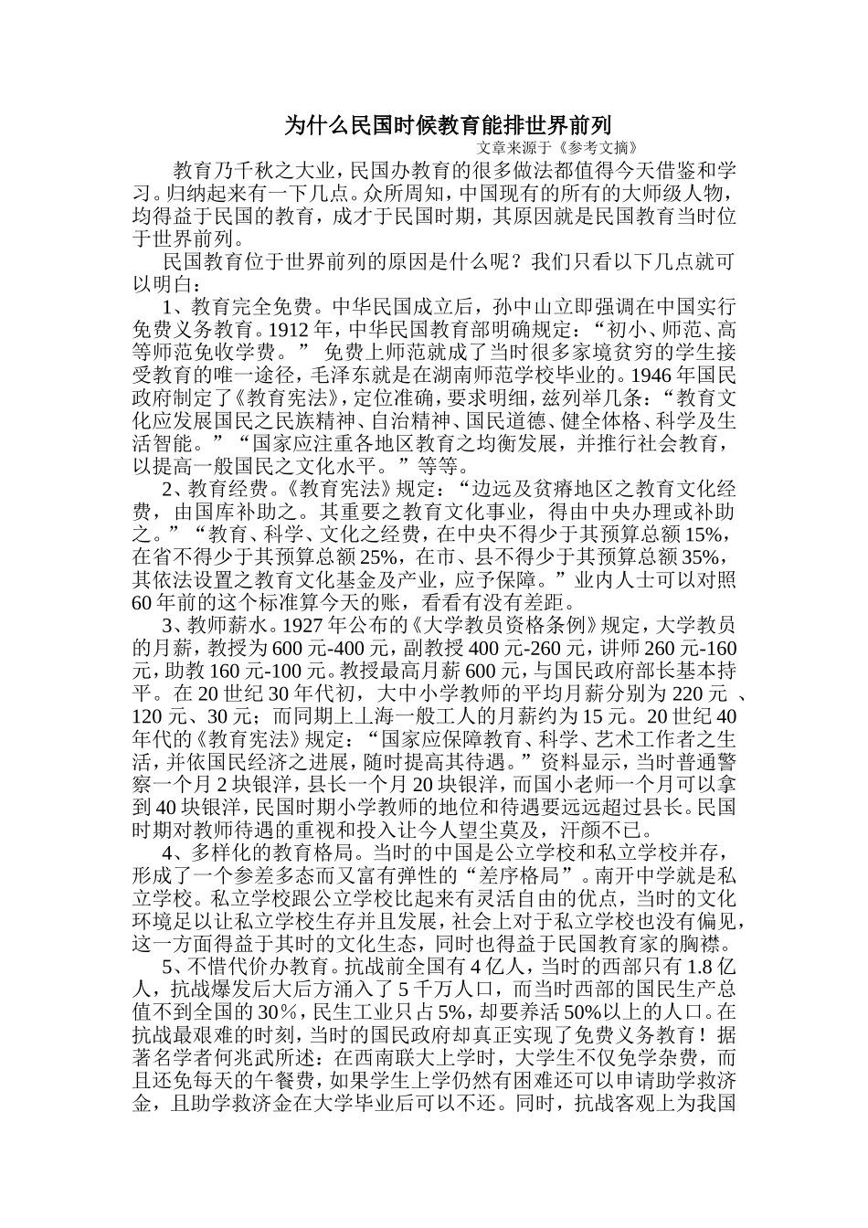 为什么民国时候教育能排世界前列_第1页
