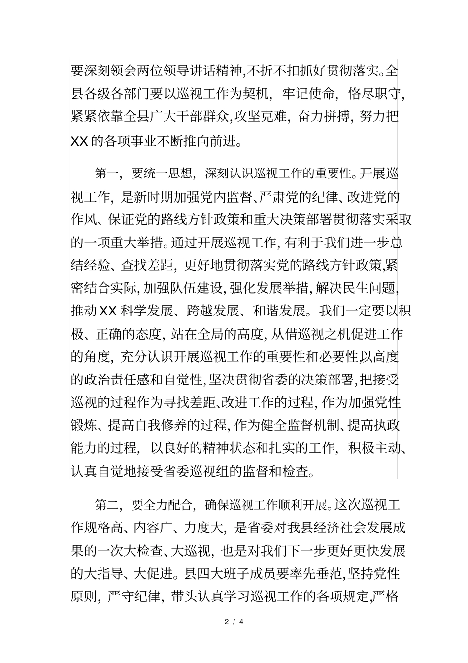 巡视动员大会表态发言_第2页