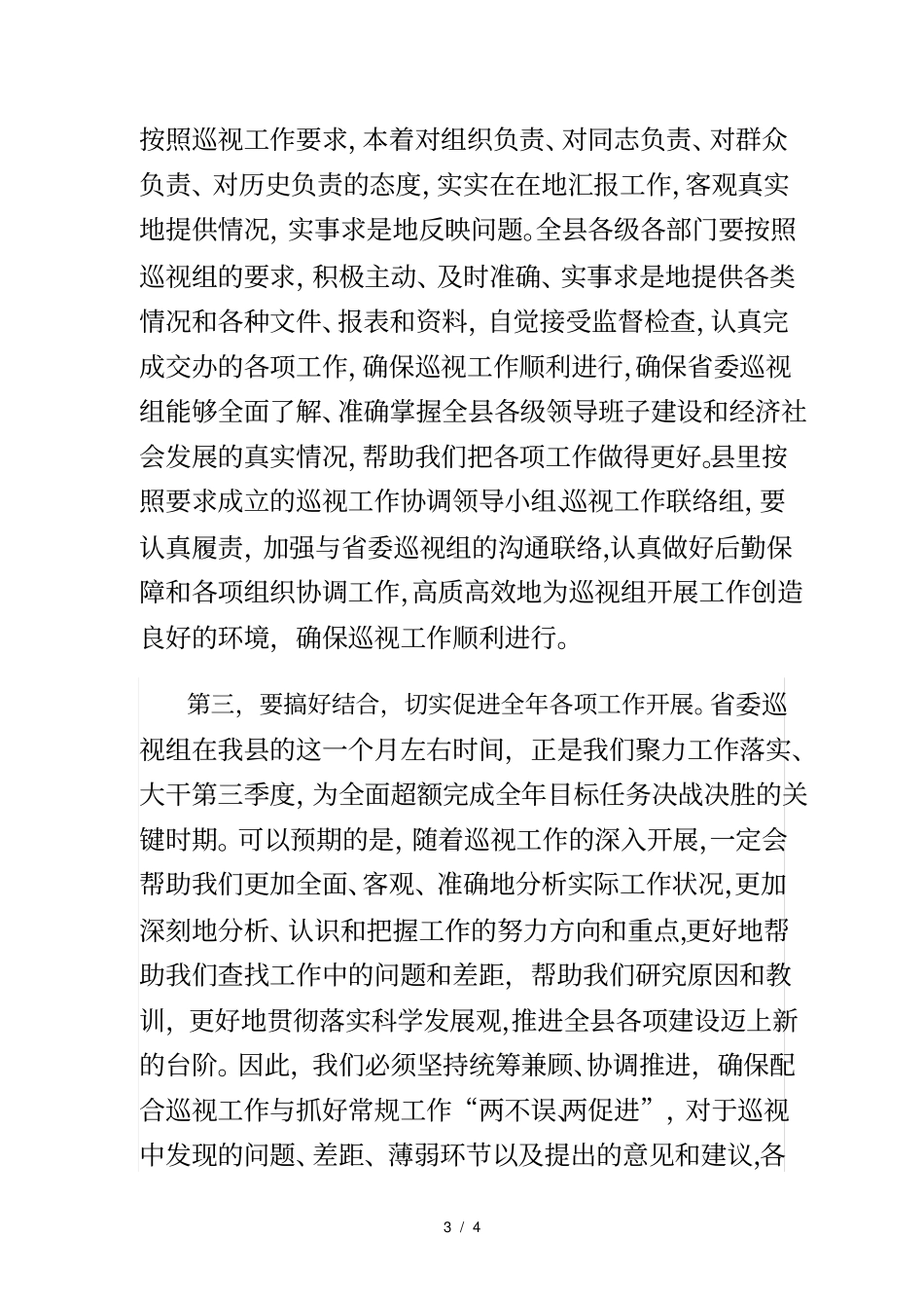 巡视动员大会表态发言_第3页