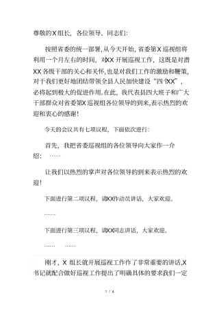 巡视动员大会表态发言