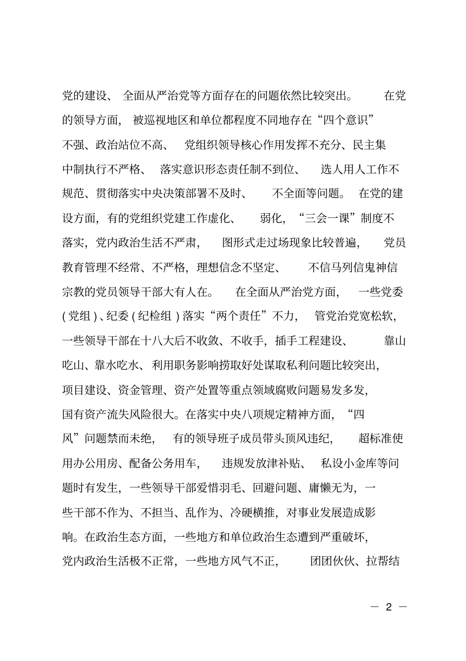 巡视组组长在巡视动员会上的讲话_第2页