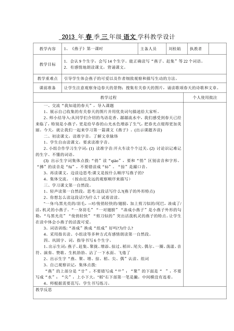 2013年春季三年级语文学科教学设计_第1页