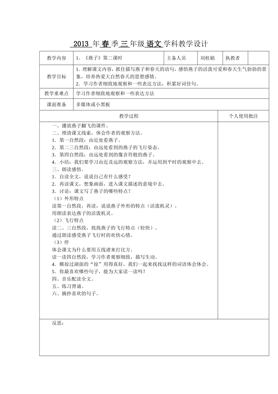 2013年春季三年级语文学科教学设计_第2页