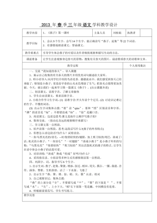 2013年春季三年级语文学科教学设计