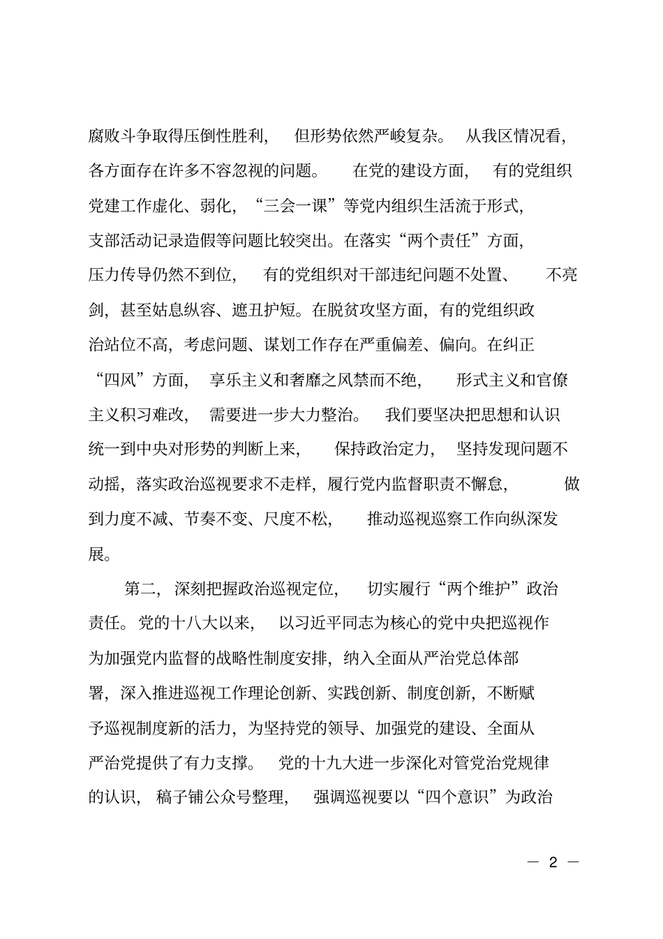 巡视组长在巡视动员会上的讲话_第2页