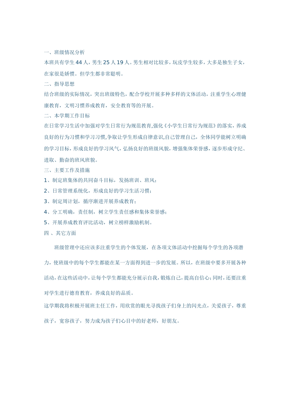 新学期工作计划_第1页