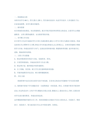 新学期工作计划