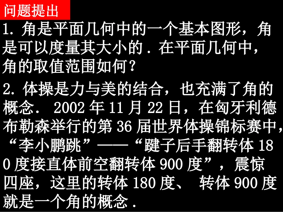 高一数学必修四课件(111任意角)_第2页