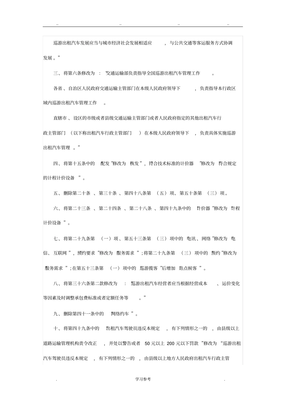 巡游出租车运营服务规范标准详_第2页