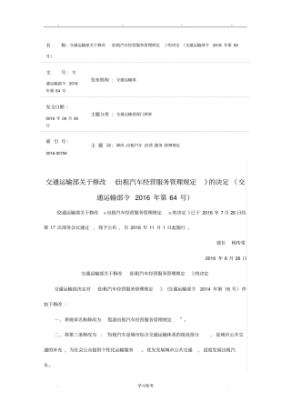 巡游出租车运营服务规范标准详