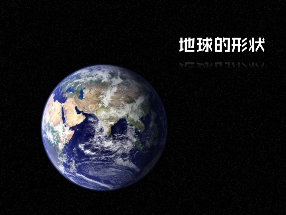 地球仪经纬网_第2页