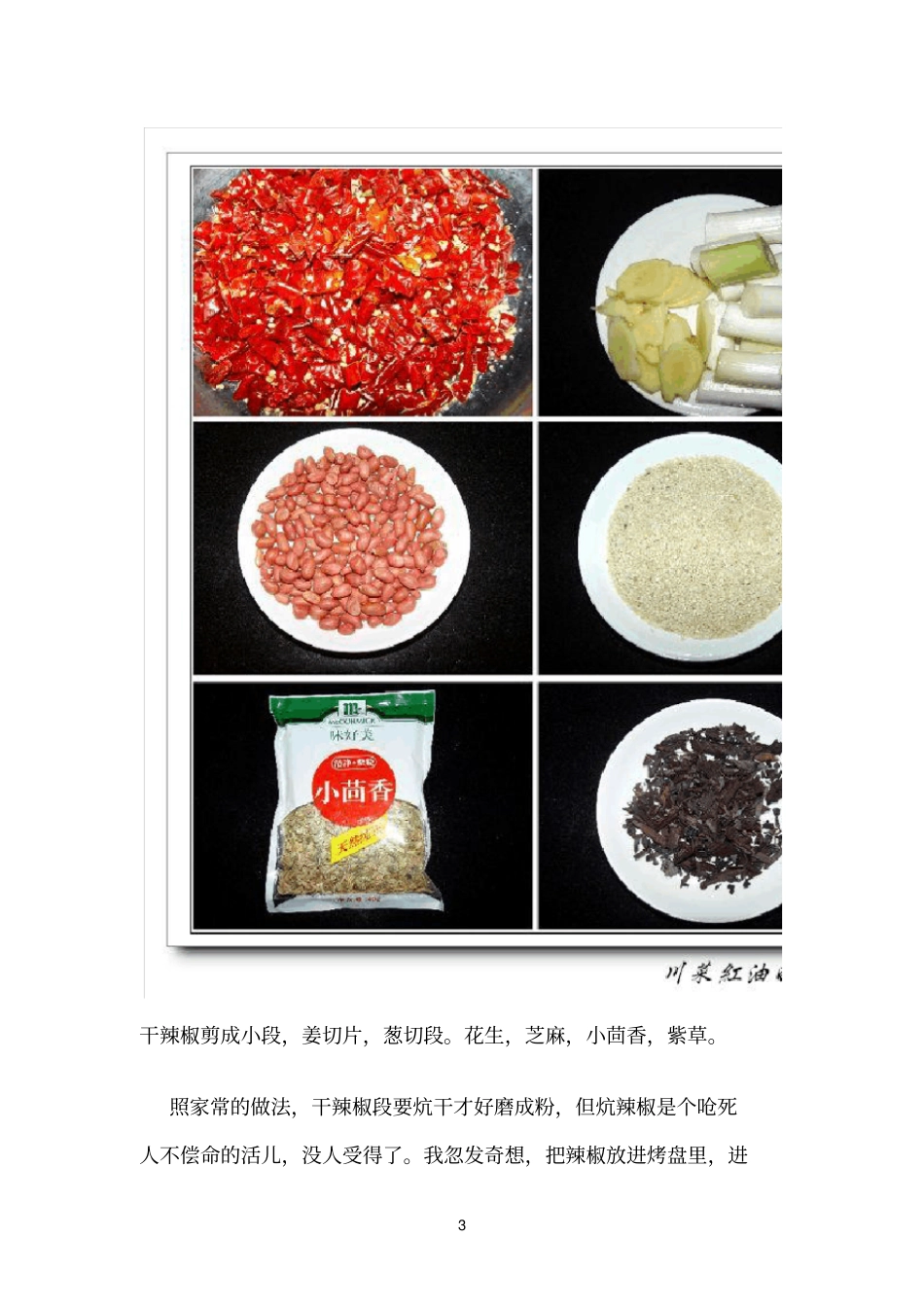 川菜红油的制作_第3页