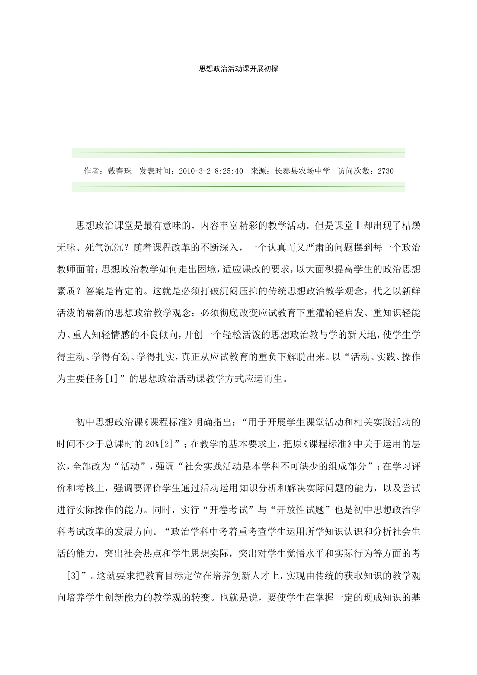 思想政治活动课开展初探_第1页