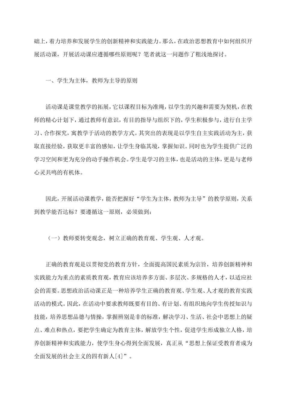 思想政治活动课开展初探_第2页