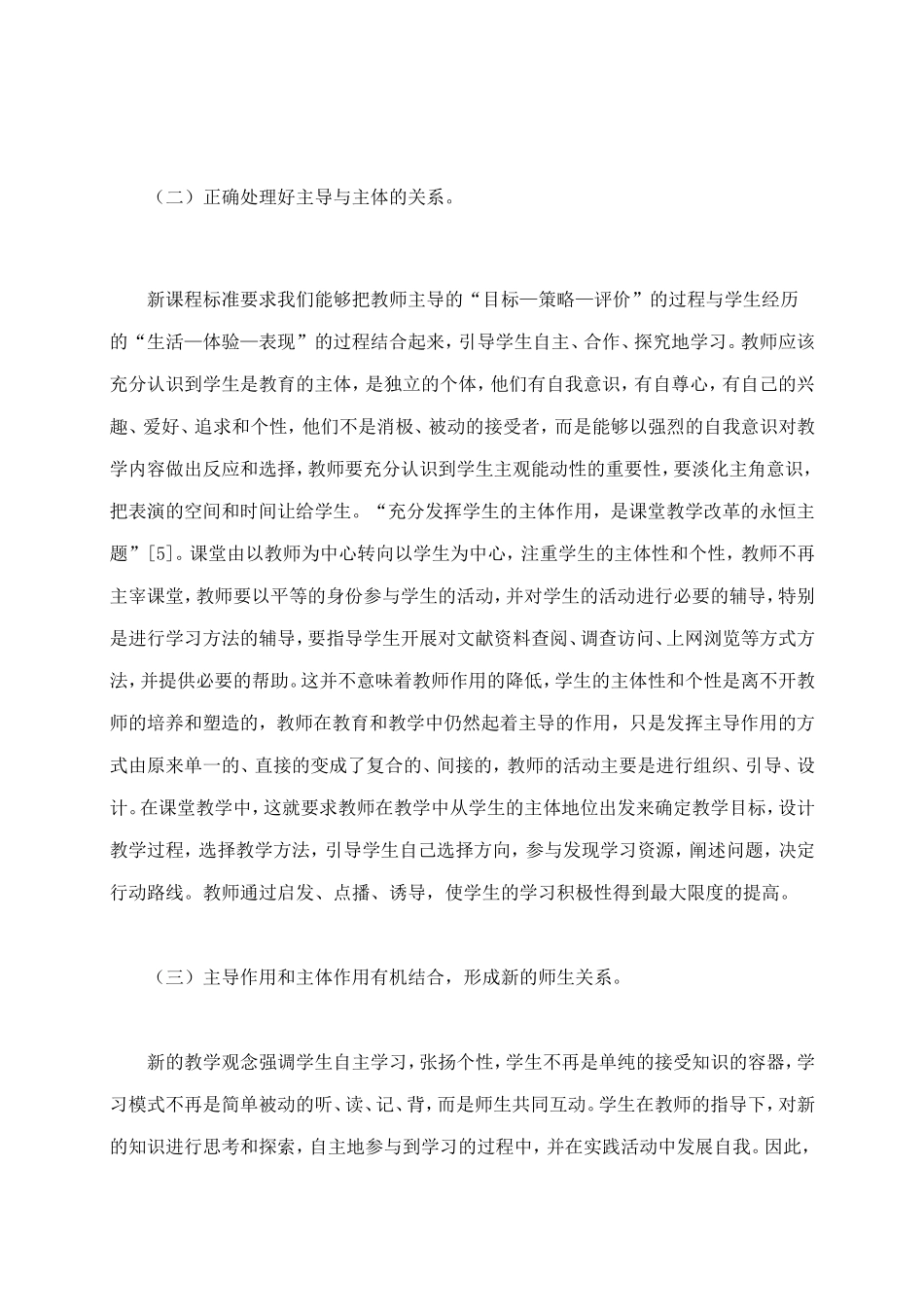 思想政治活动课开展初探_第3页