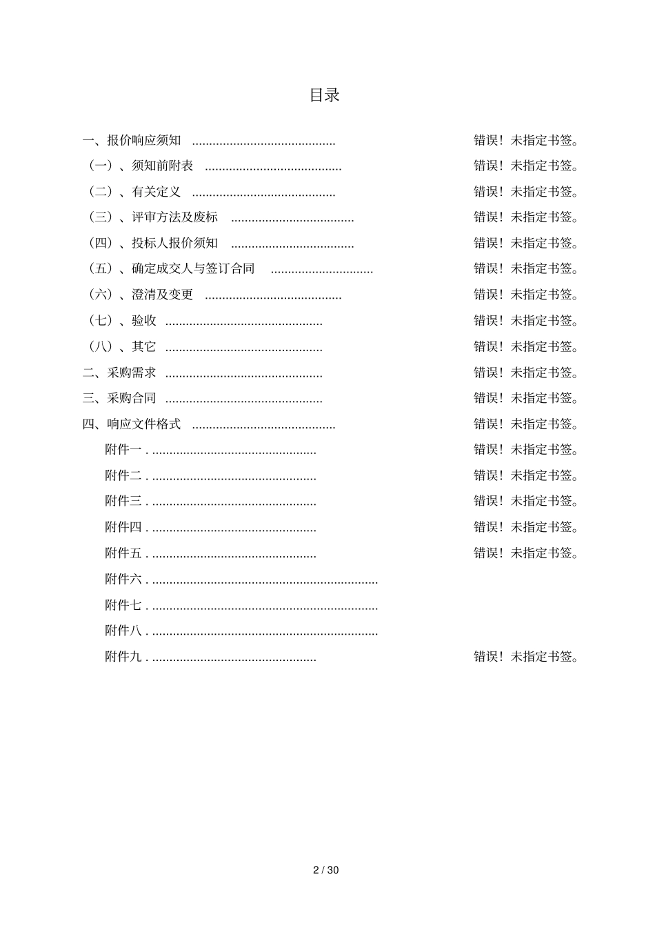巢湖学院2018年春学期机电类低值易耗品采购项目_第2页