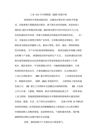 工业0与中国制造2025发展分析