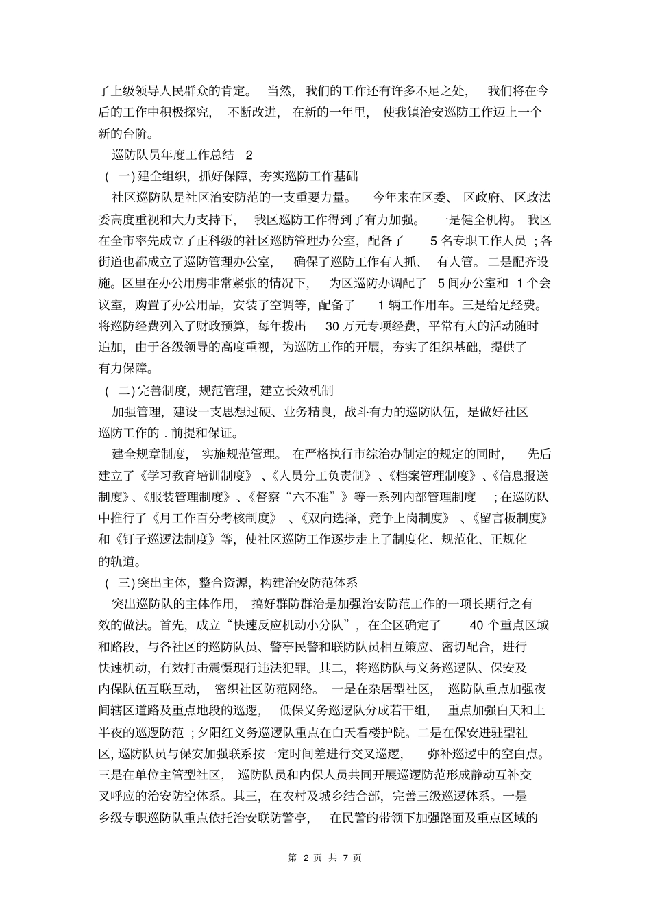 巡防队员年工作总结_第2页