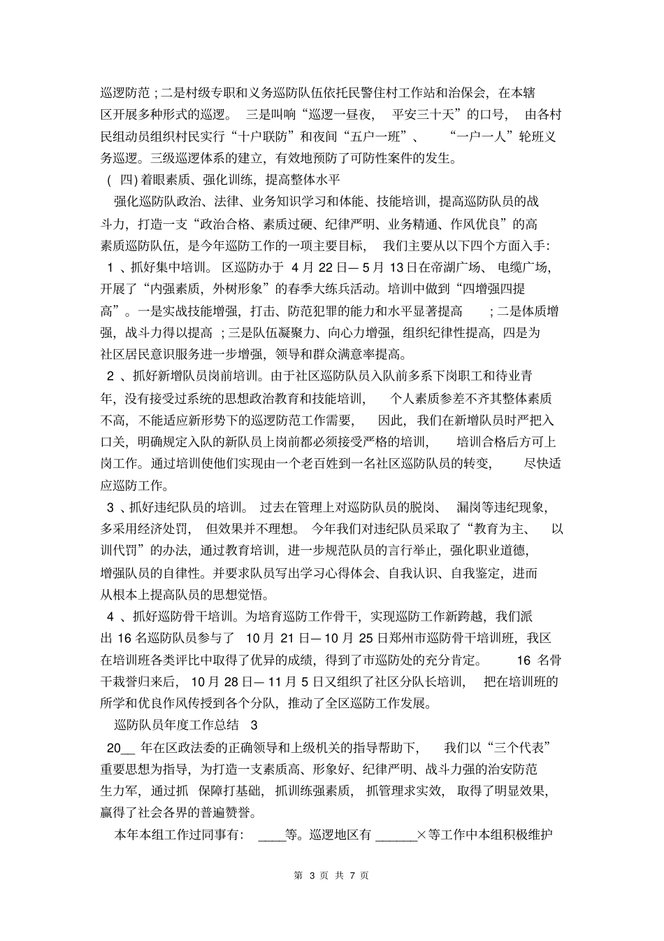 巡防队员年工作总结_第3页