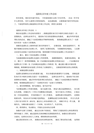 巡防队员年工作总结