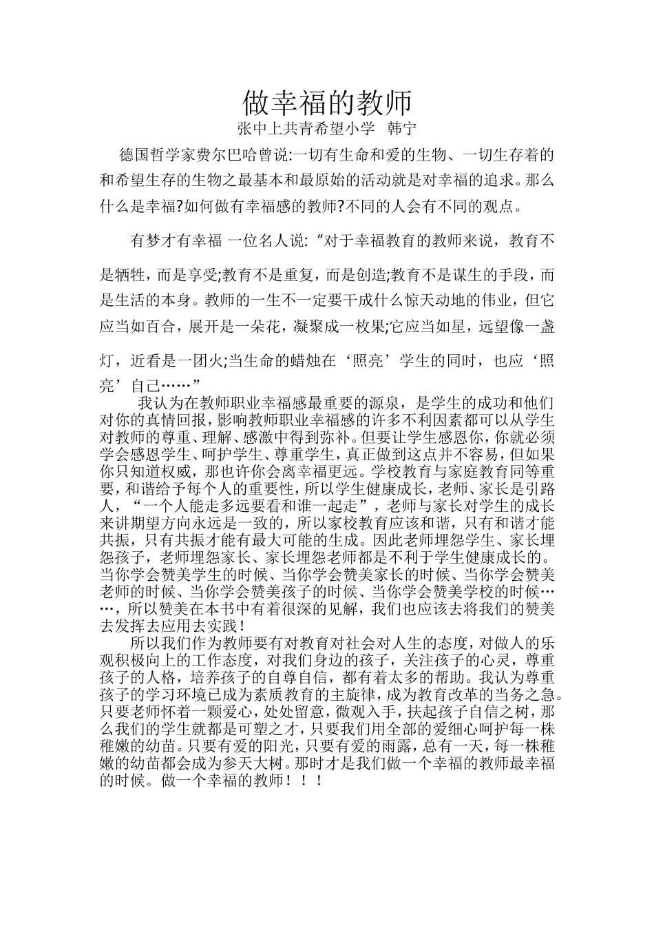 做幸福的教师_第1页