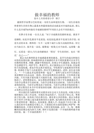 做幸福的教师