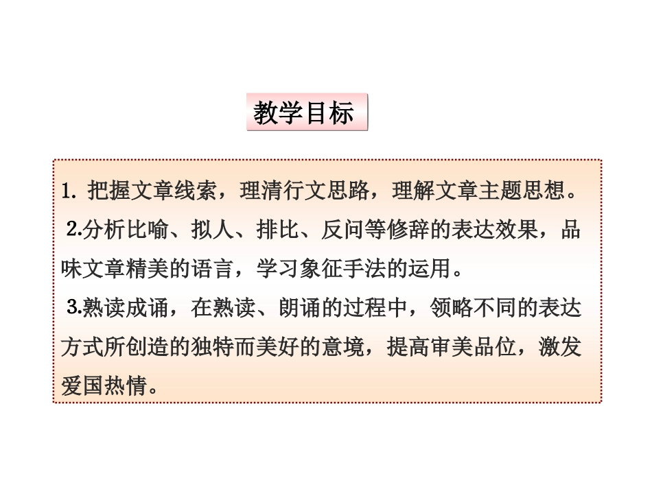 《白杨礼赞》参考课件4_第2页