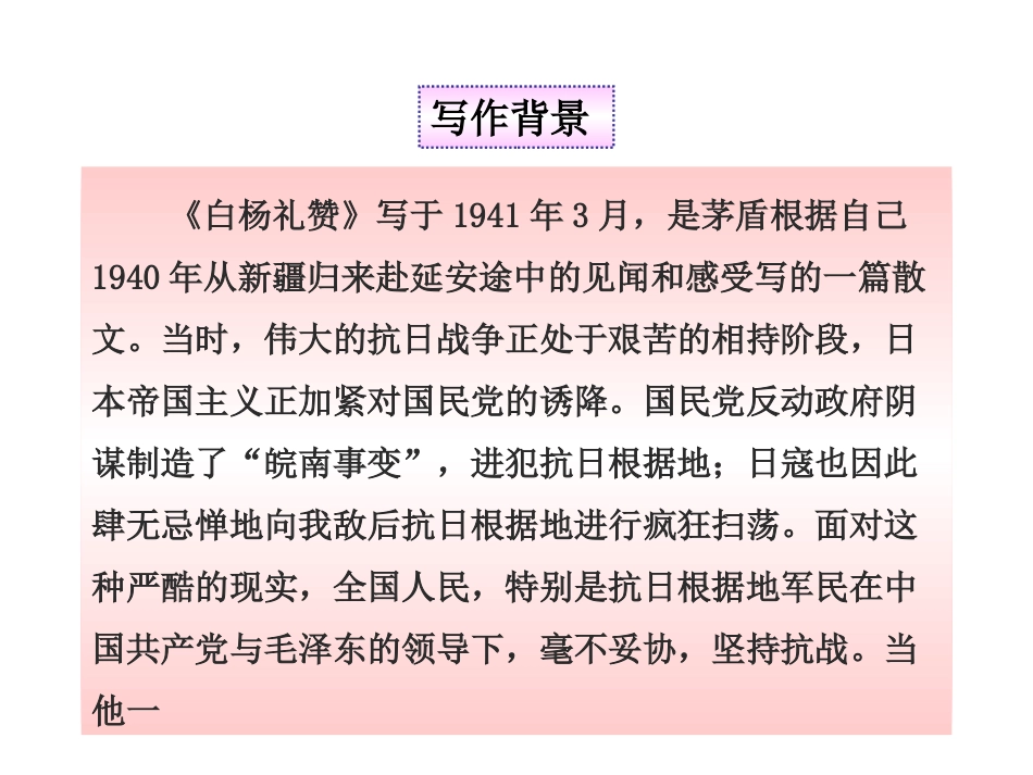 《白杨礼赞》参考课件4_第3页