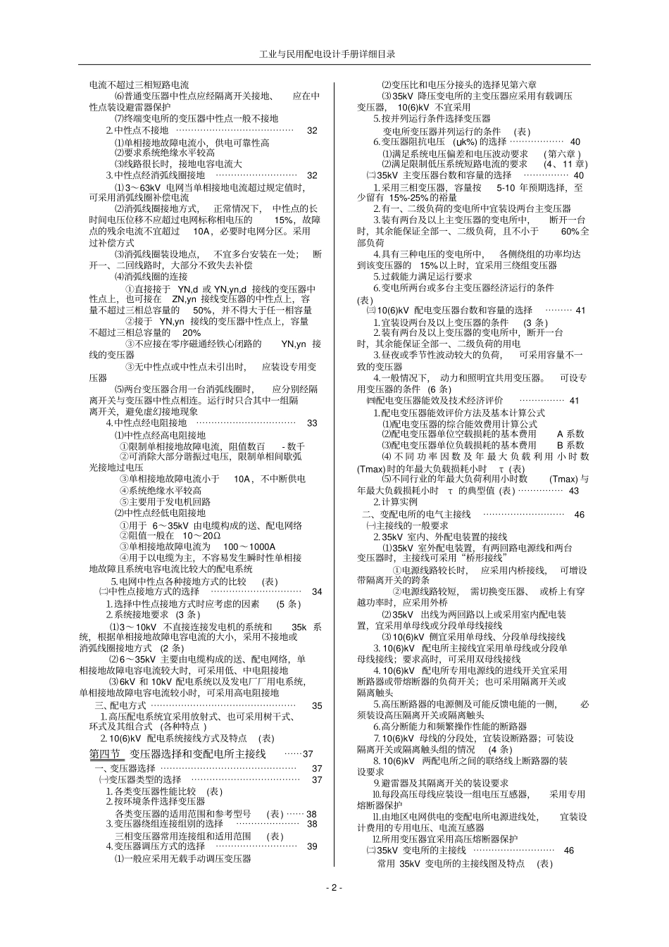 工业与民用配电设计手册讲解_第2页