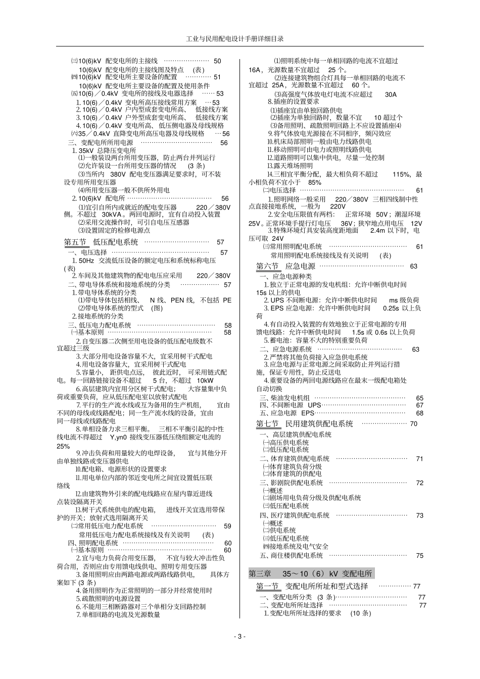 工业与民用配电设计手册讲解_第3页