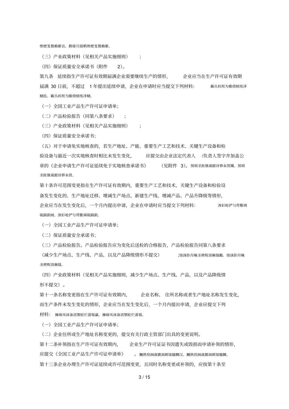 工业产品生产许可证实施细则通则_第3页