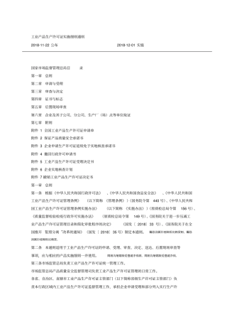 工业产品生产许可证实施细则通则