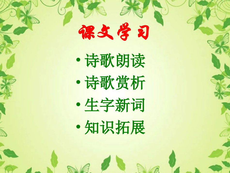 《走，我们去植树》教学课件2_第3页