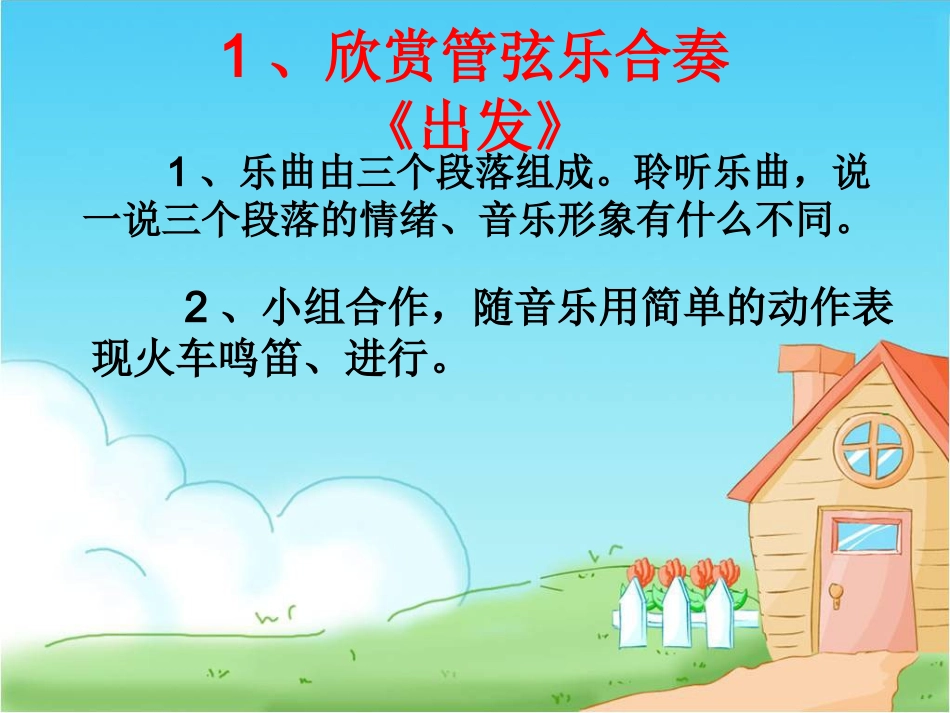 《到郊外去》参考课件 (2)_第2页