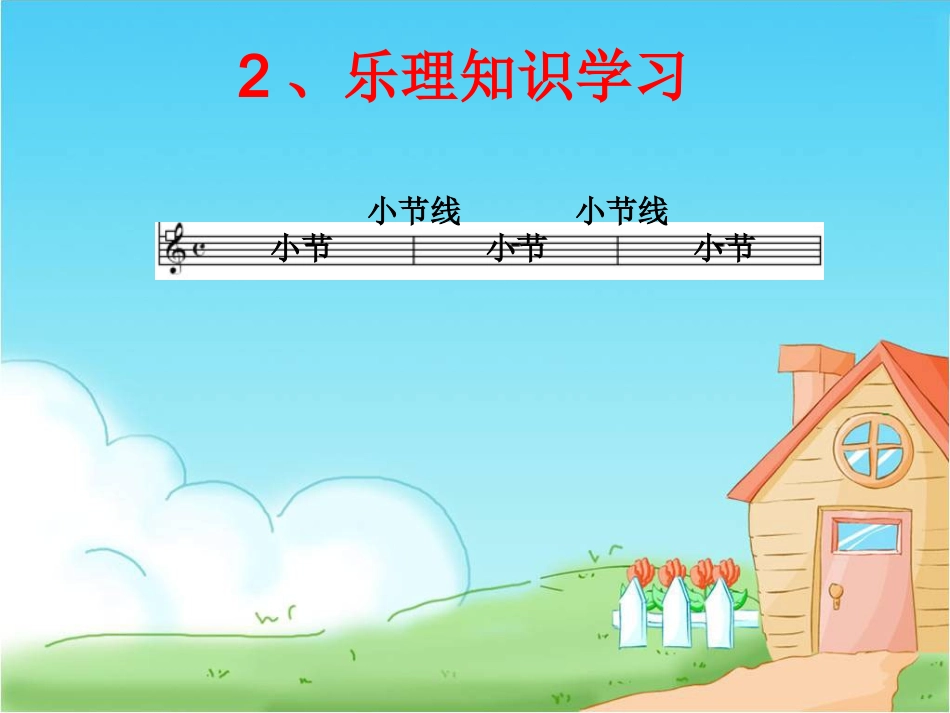 《到郊外去》参考课件 (2)_第3页