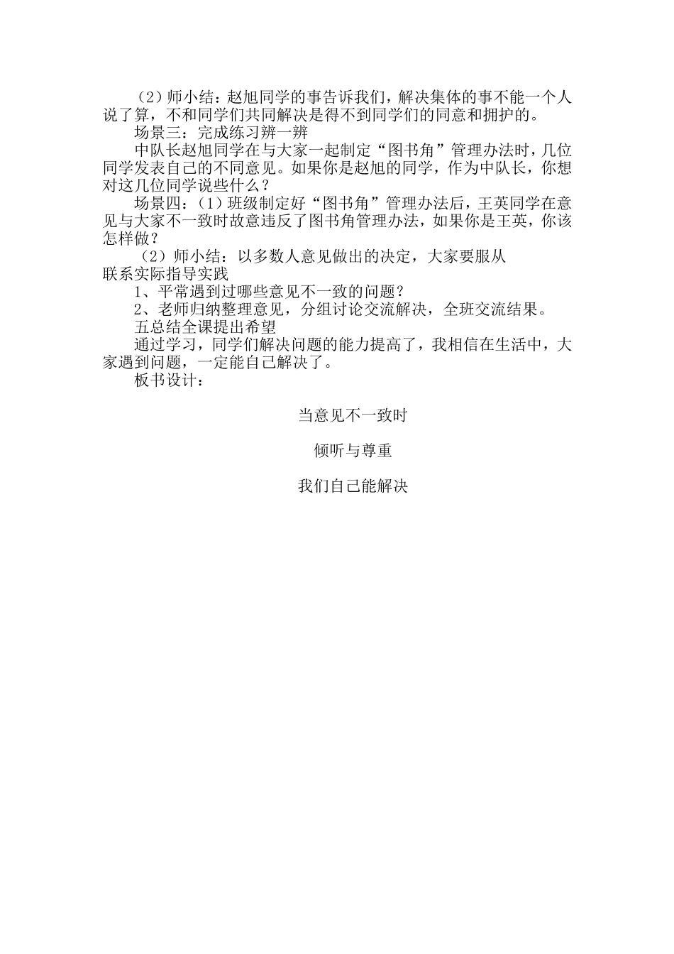 鄂教版四年级品德与社会上册《当意见不一致时》教学设计_第2页
