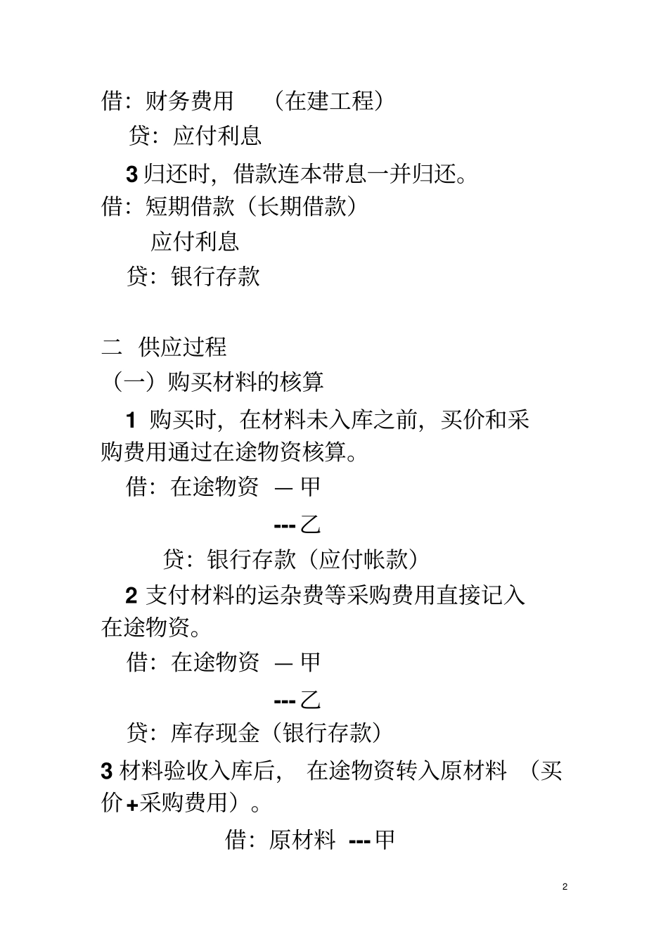 工业企业主要经济业务的会计核算_第2页