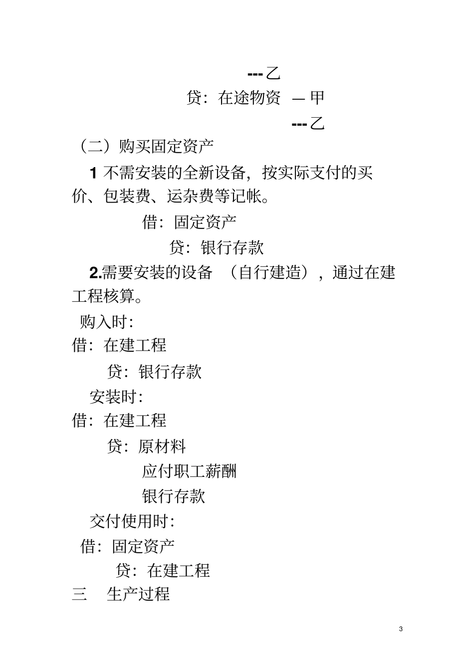 工业企业主要经济业务的会计核算_第3页