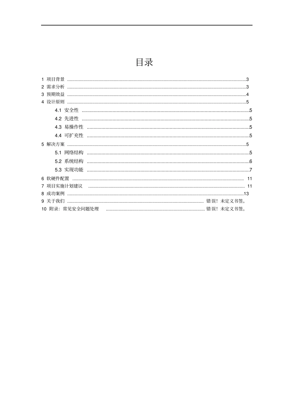 巢湖电子政务移动办公解决方案_第2页