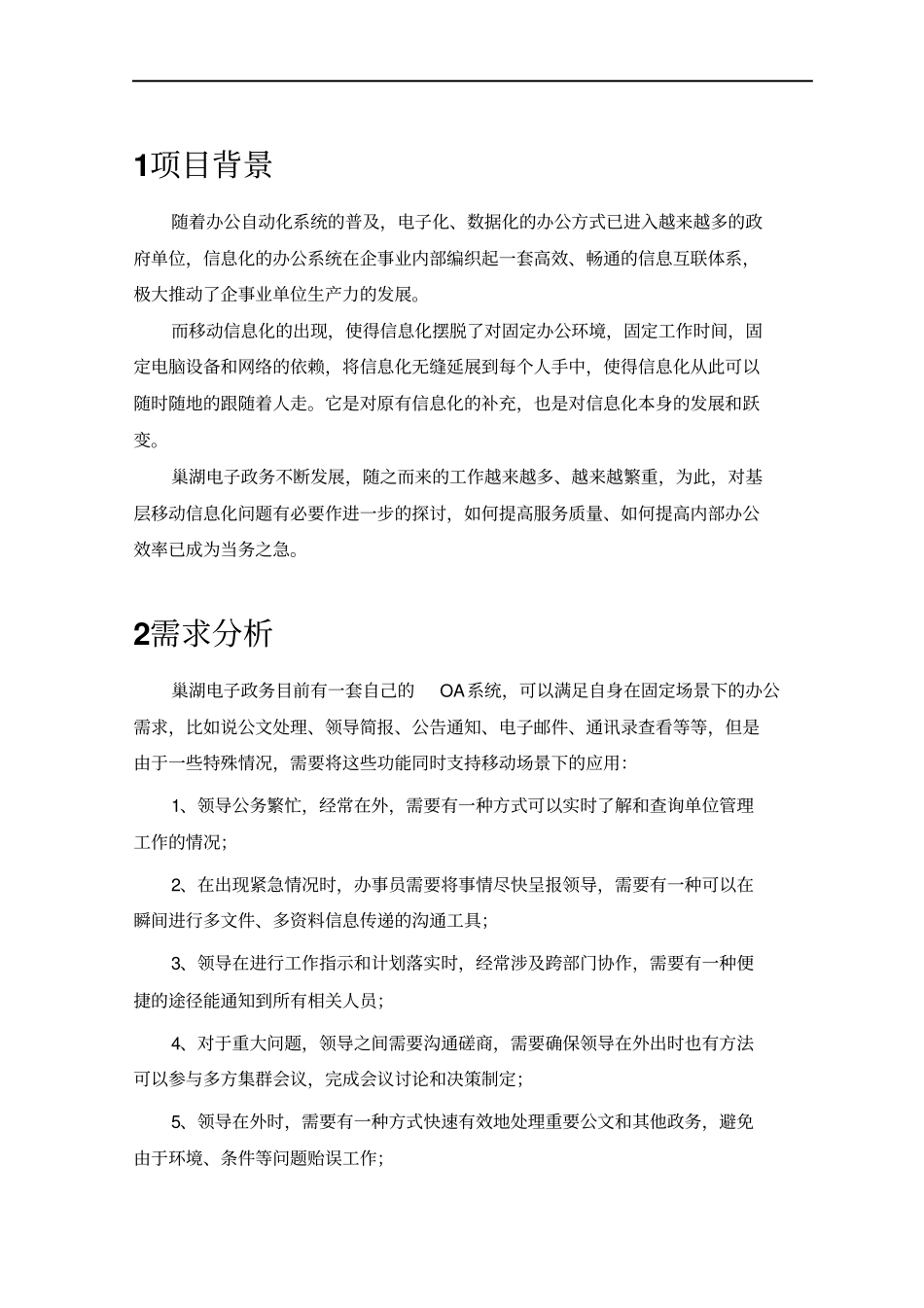 巢湖电子政务移动办公解决方案_第3页