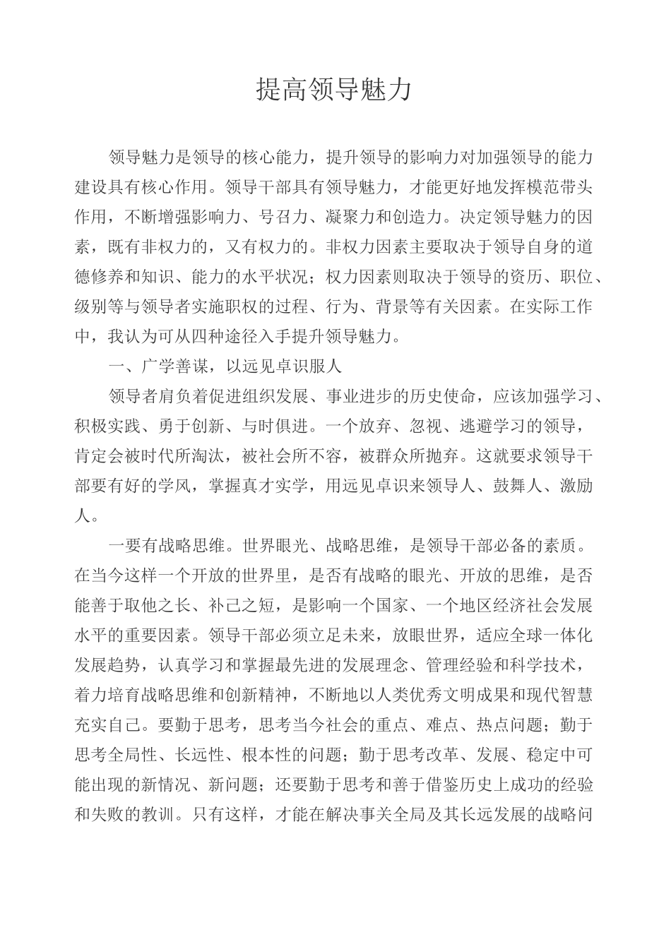 提升领导魅力的四种途径_第1页