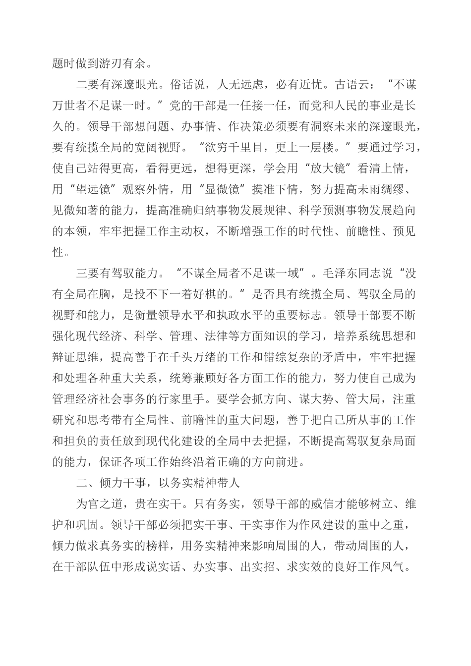 提升领导魅力的四种途径_第2页