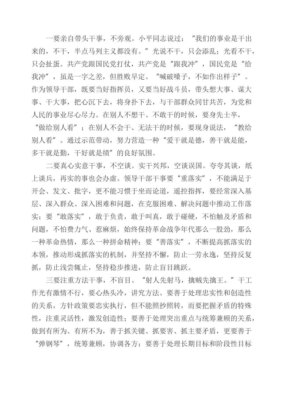提升领导魅力的四种途径_第3页