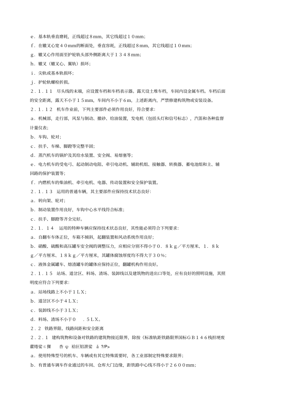 工业企业厂内运输安全规程GB4387-84_第3页