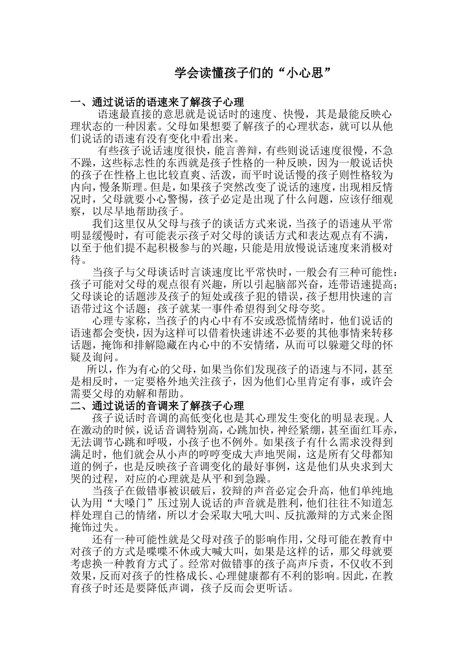 学会读懂孩子们的_第1页