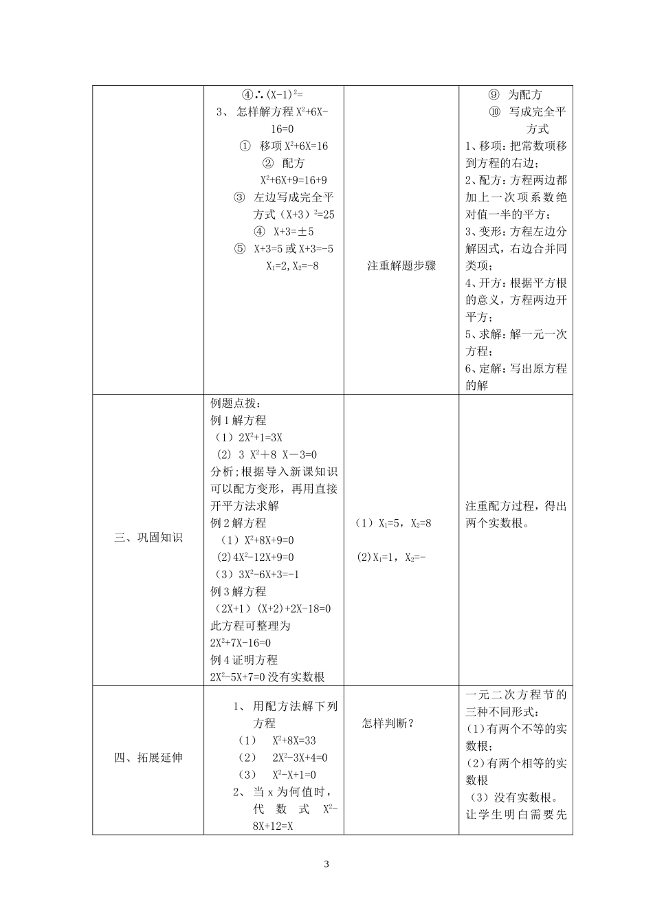 用配方法解一元二次方程_教学设计与反思_第3页