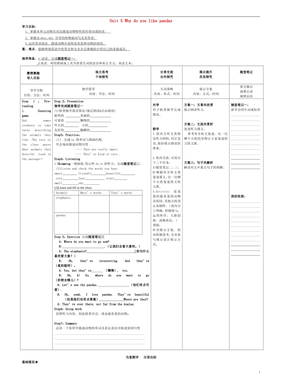 七年级英语下册Unit5Whydoyoulikepandas（SectionB1a-1d）导学案（无答案）（新版）人教新目标版_第1页