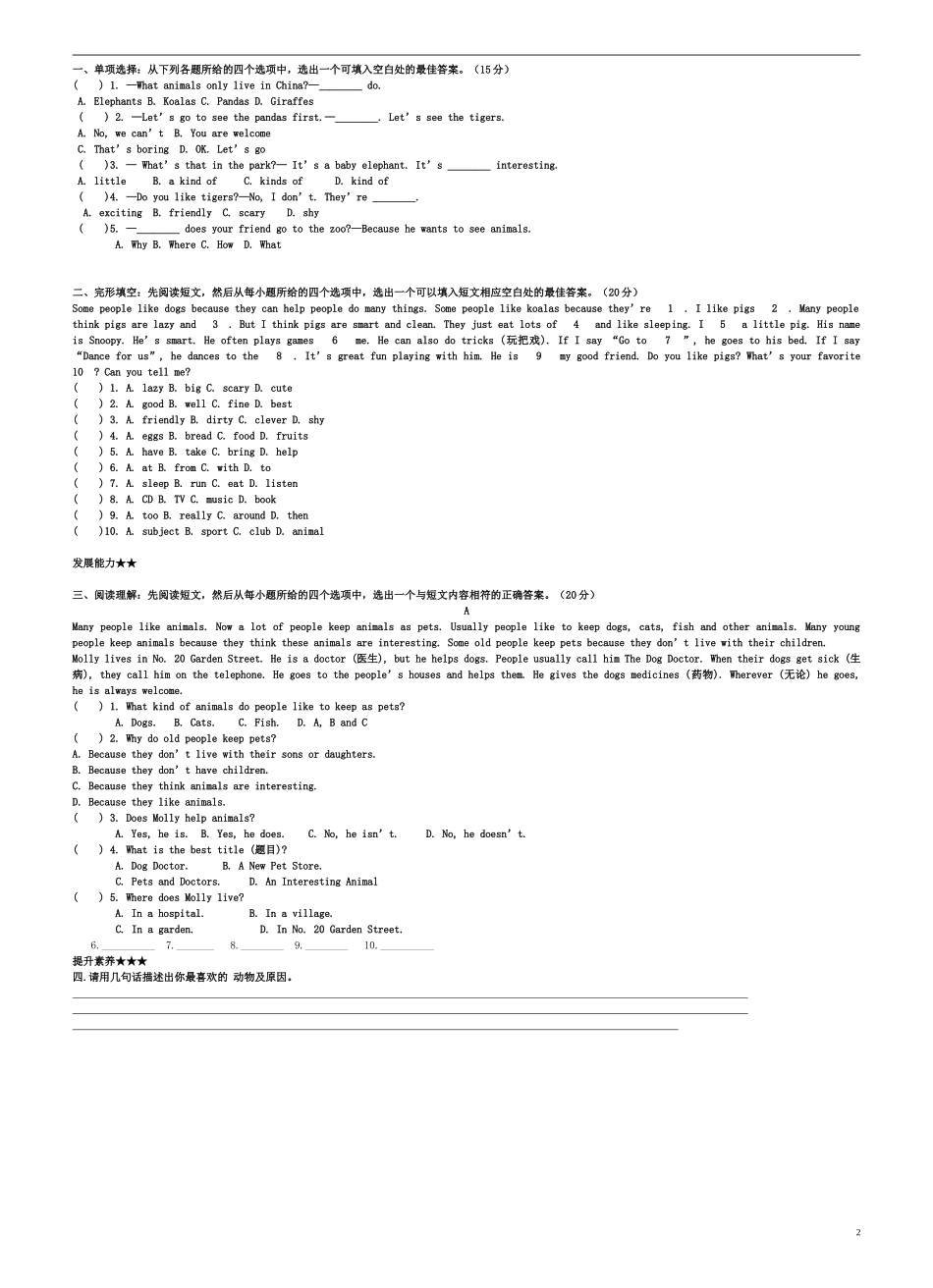 七年级英语下册Unit5Whydoyoulikepandas（SectionB1a-1d）导学案（无答案）（新版）人教新目标版_第2页